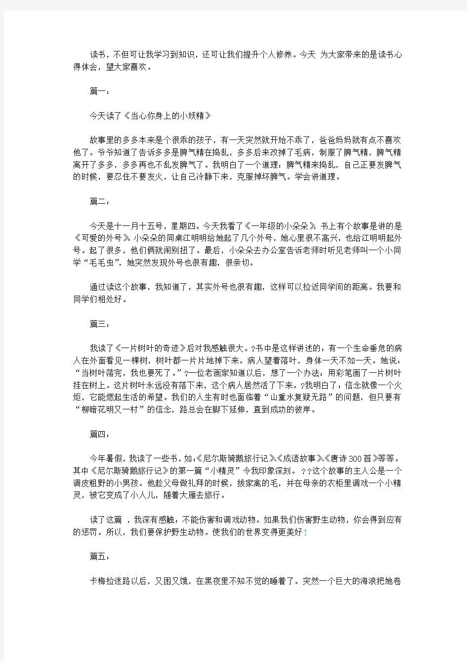 读书心得体会100字精选十篇