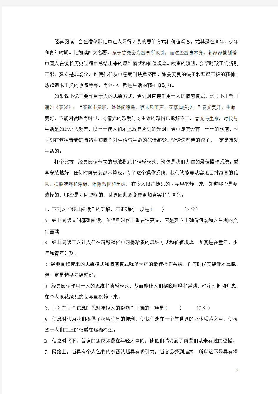 2017届广东省普宁市第一中学高三上学期第三次月考语文试题