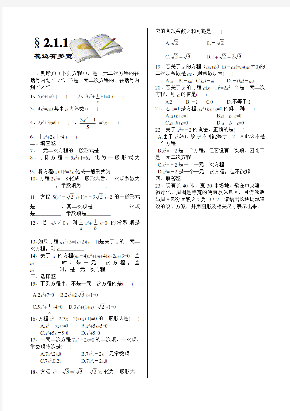 九年级数学上册第二章一元二次方程