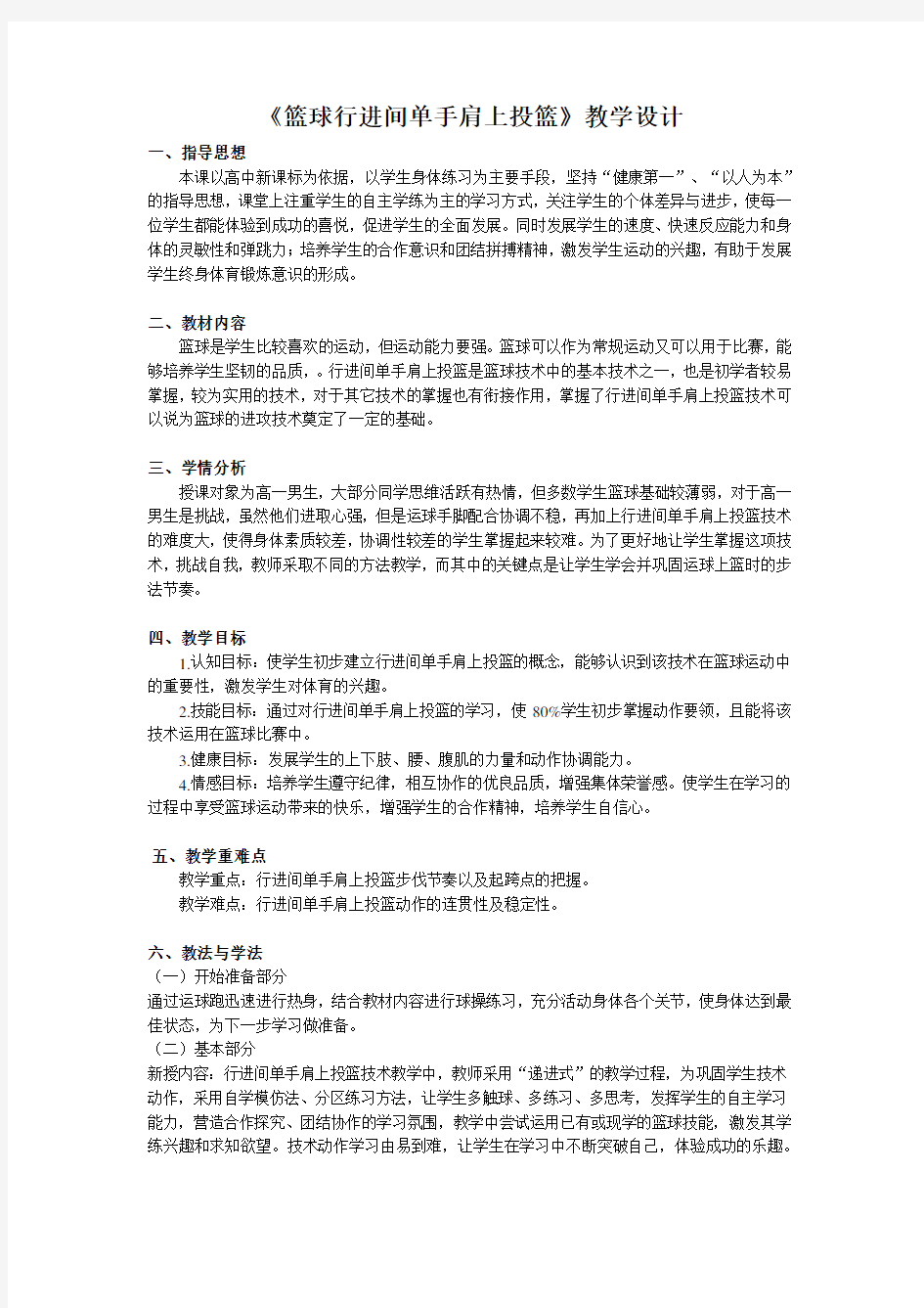 三步上篮公开课教案