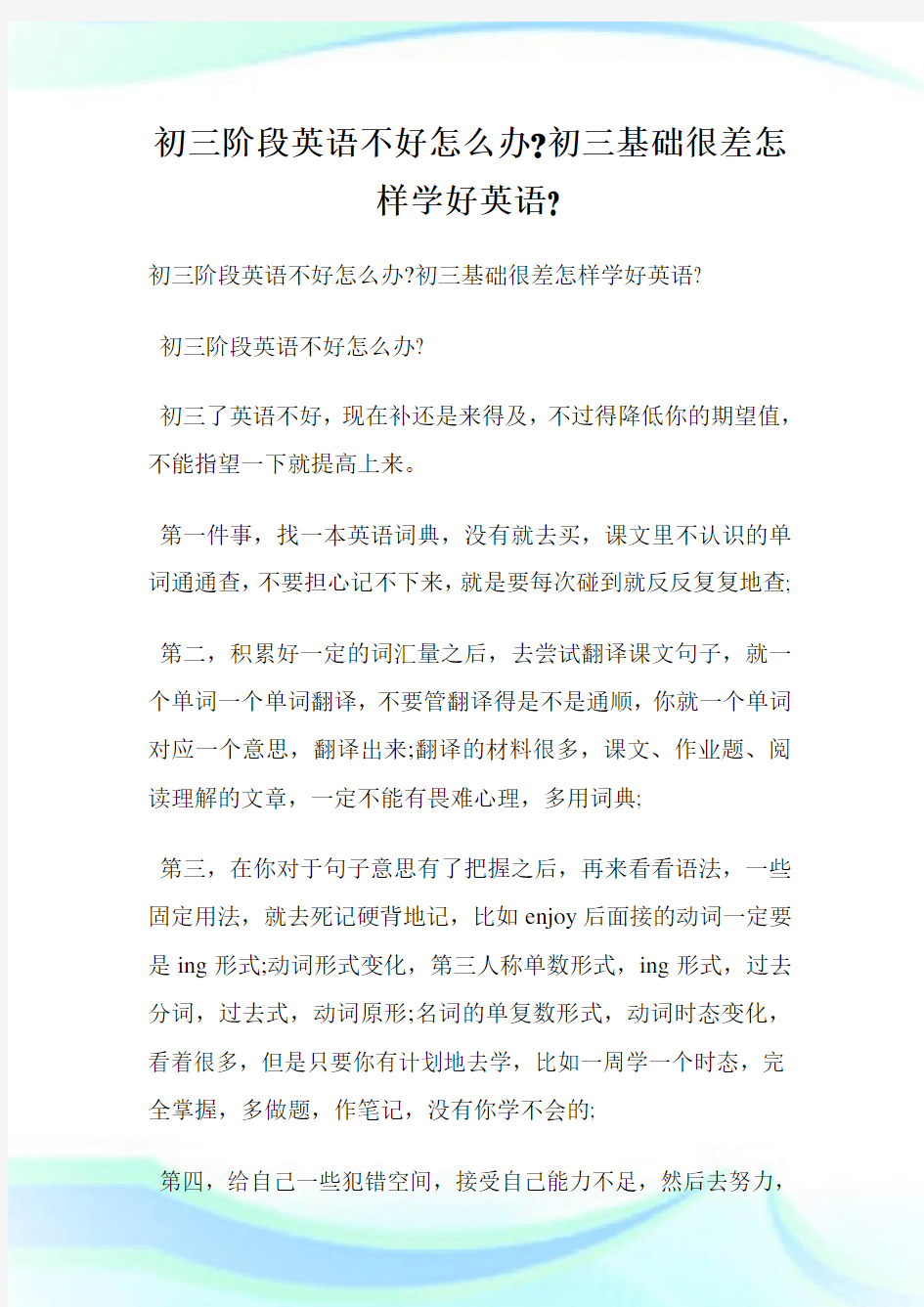 初三阶段英语不好怎么办-初三基础很差怎样学好英语-.doc