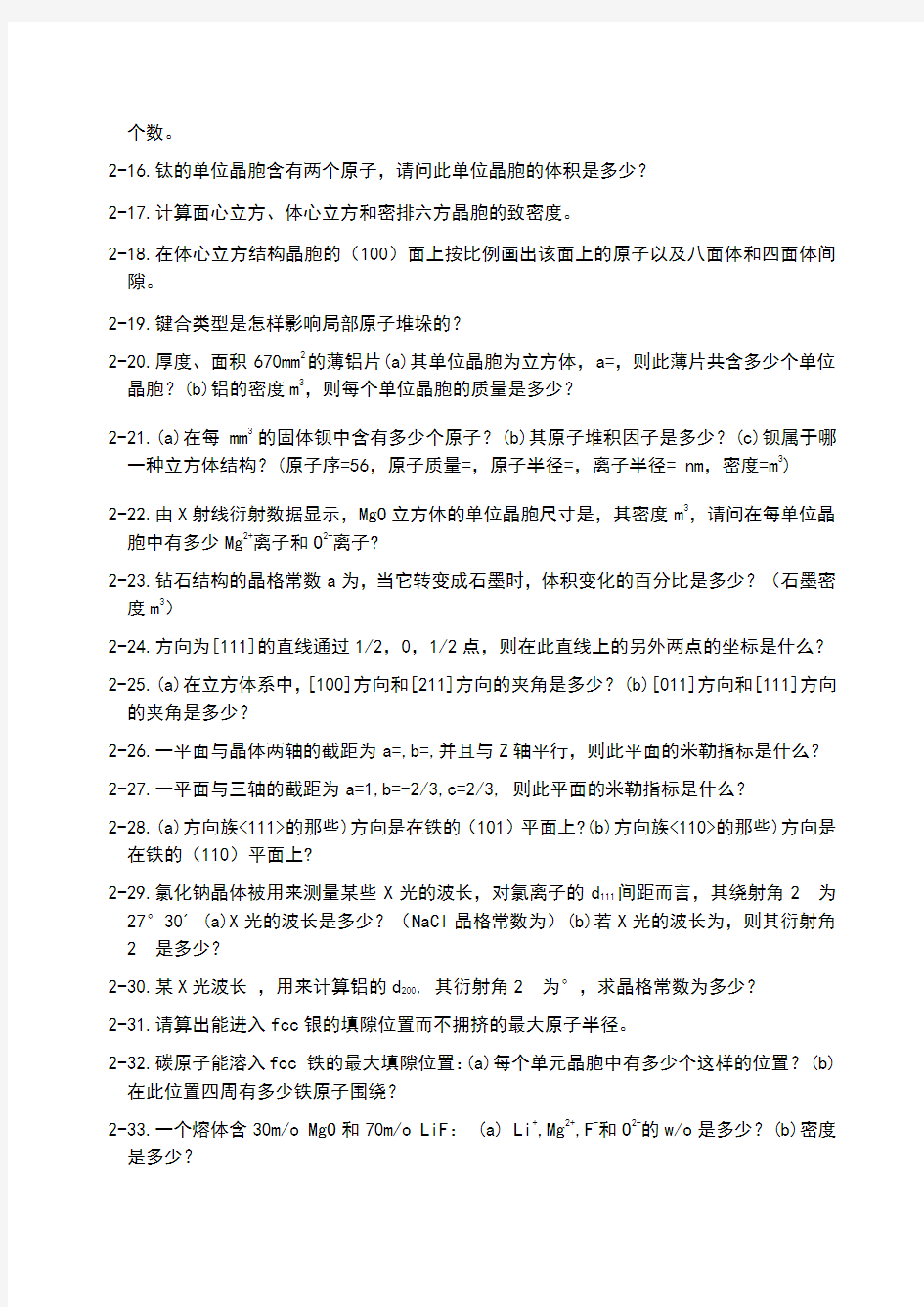 E7学与工程基础习题和思考题及答案