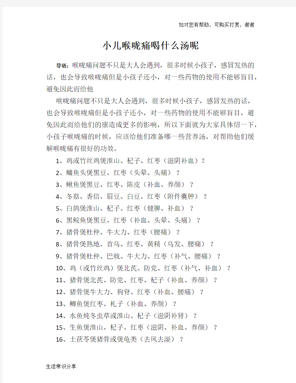 小儿喉咙痛喝什么汤呢