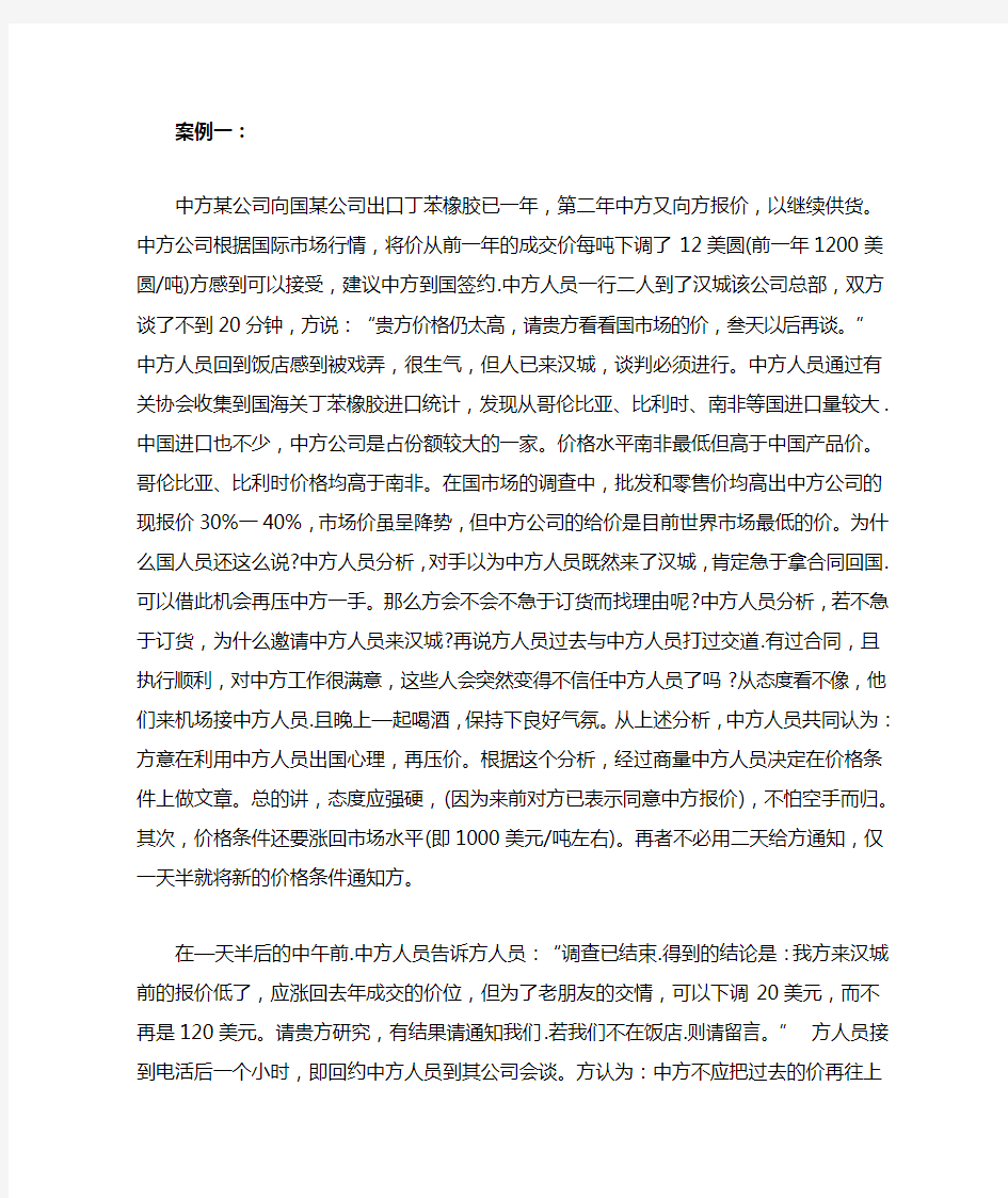 商务谈判案例分析题与答案解析