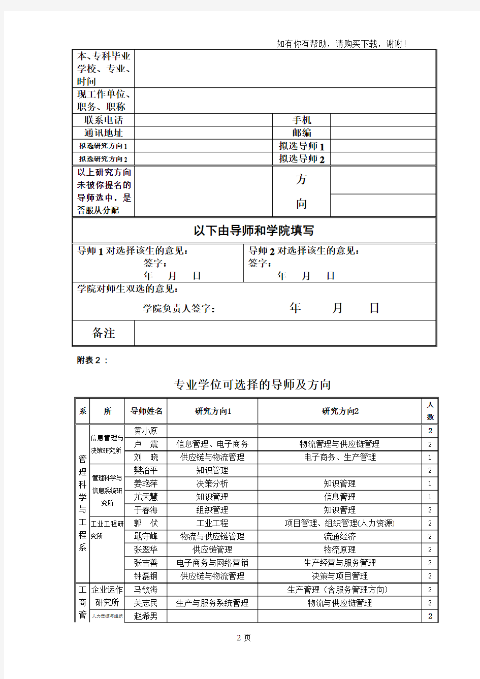 关于本次选导师双选几点说明