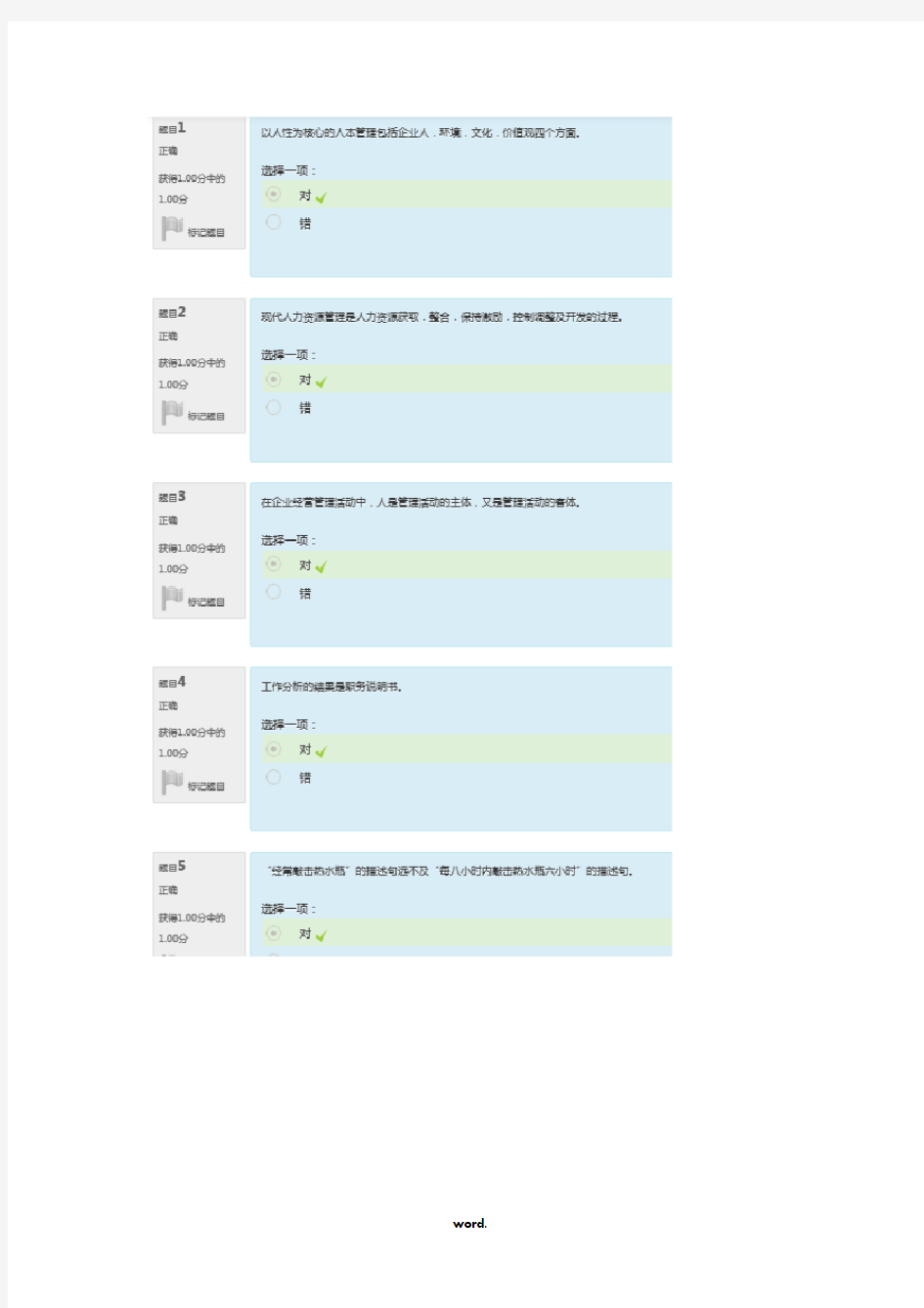 开放大学2018人力资源形考4.