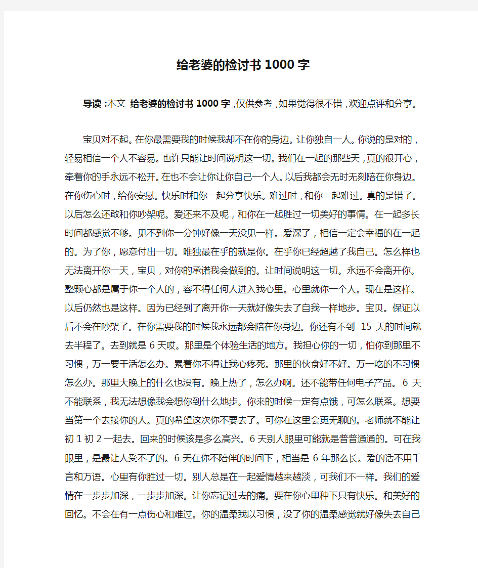 给老婆的检讨书1000字