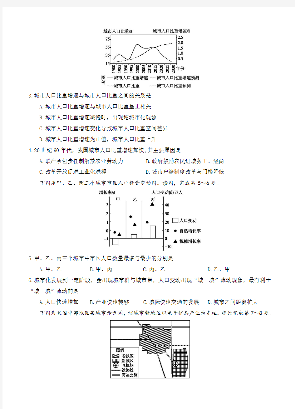 2019-2020学年江苏省如东县高三上学期第一次检测地理试卷(含答案)