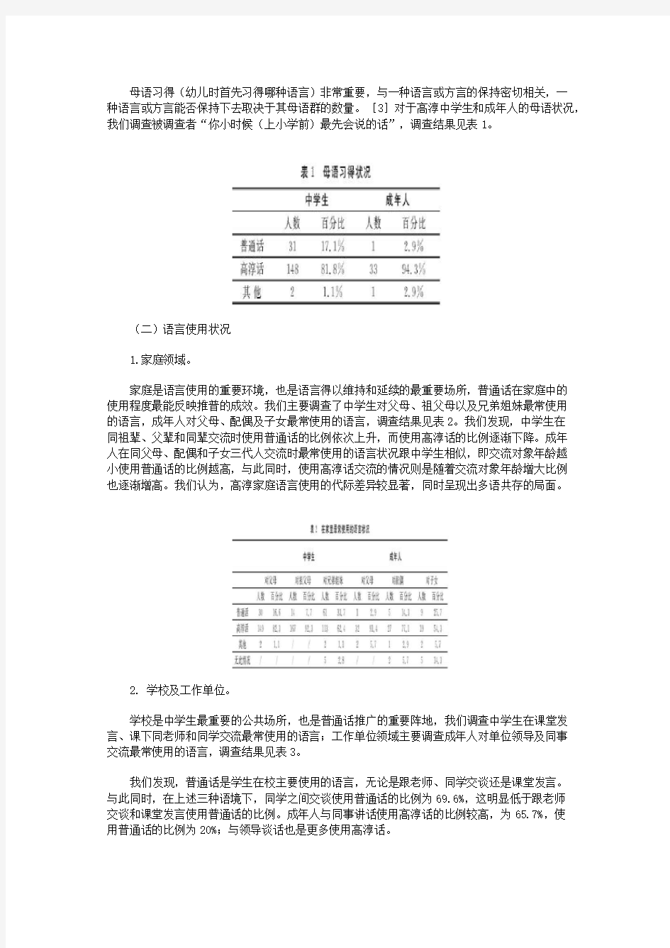 南京市高淳县语言生活状况研究