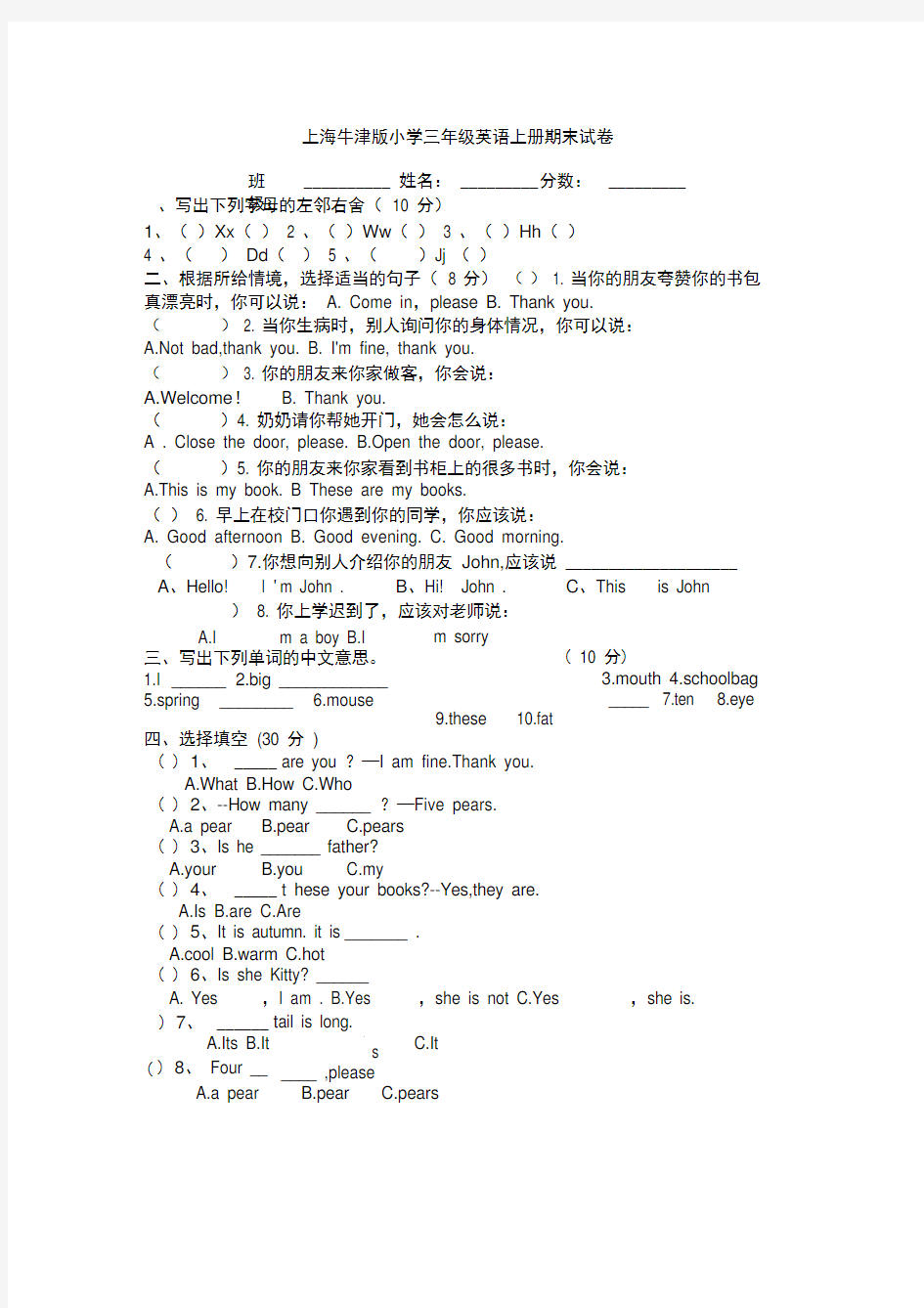 完整word版,上海牛津版小学三年级英语上册期末试卷