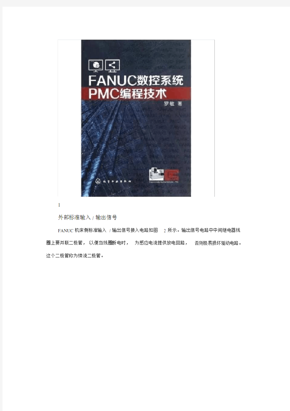 FANUC系统PMC编程.doc