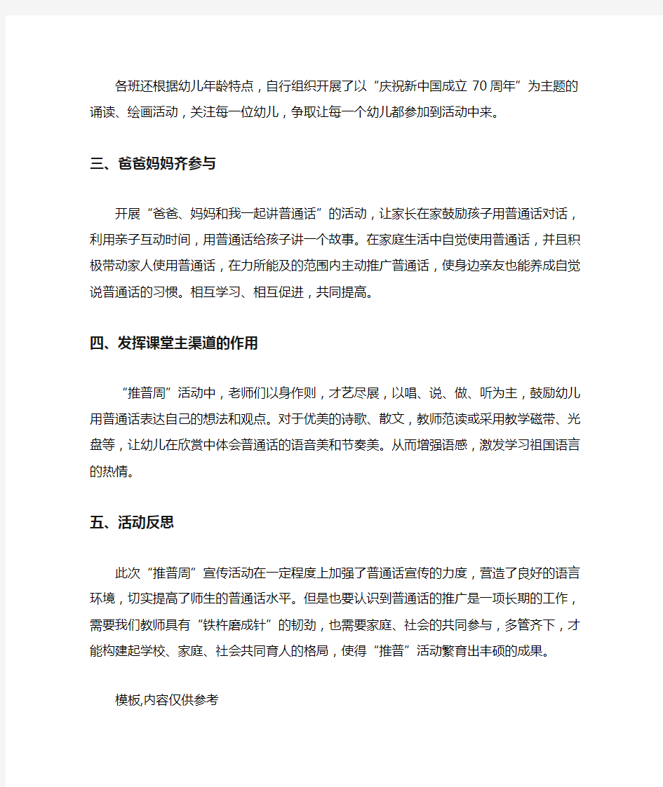 2020年第23届全国推广普通话宣传周活动总结