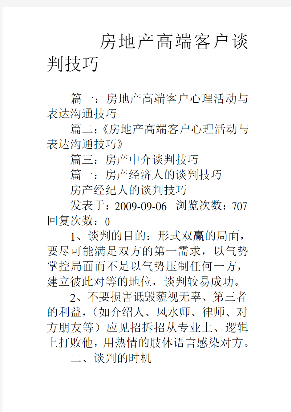 房地产高端客户谈判技巧教学提纲