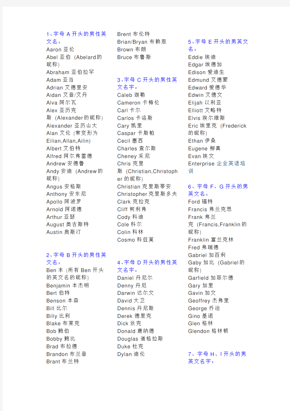 (完整版)英文名字大全