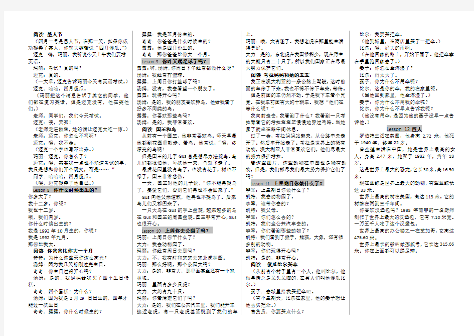 科普版小学六年级英语下册课文翻译