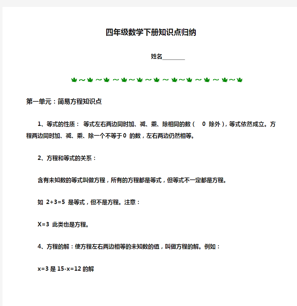 青岛版五四制四年级数学下册知识点归纳