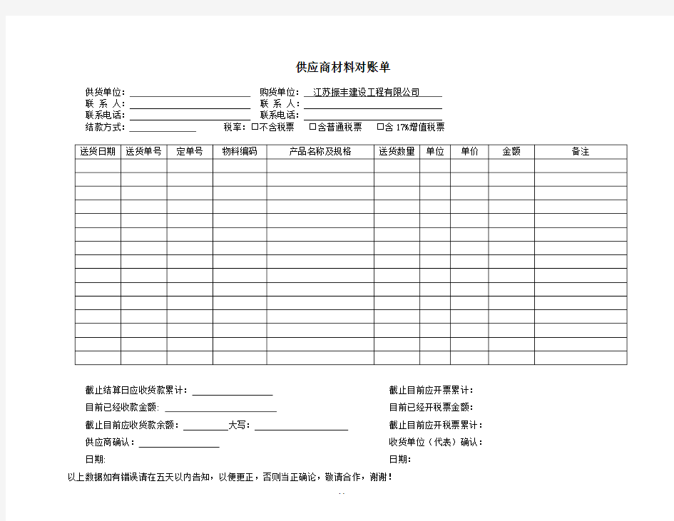 供应商材料对账单.doc