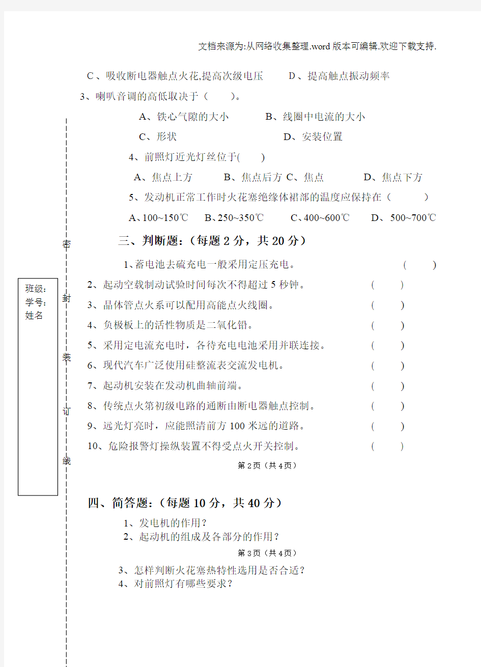 汽车电气设备构造与维修试卷A卷(供参考)