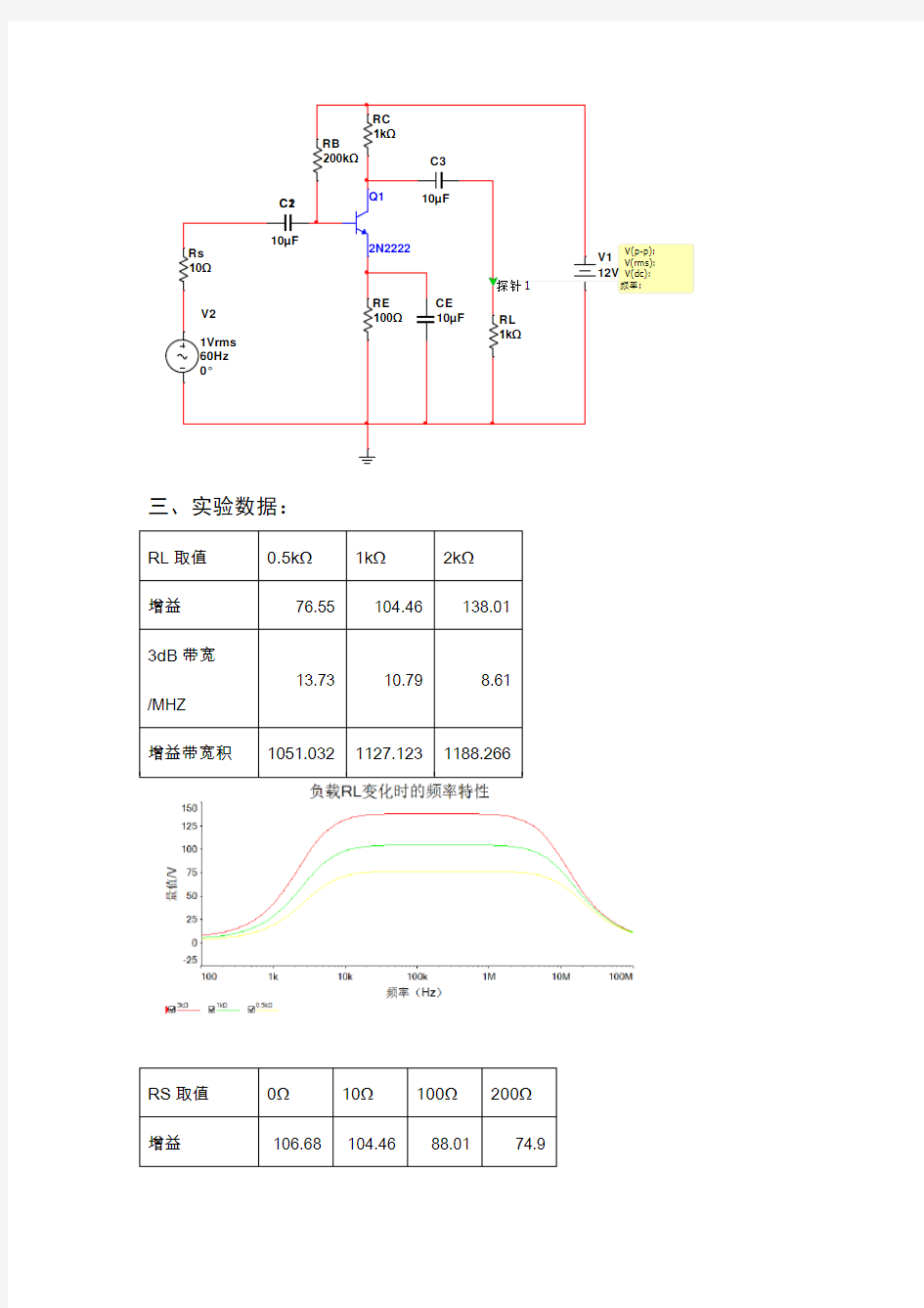 北邮模电实验第四章