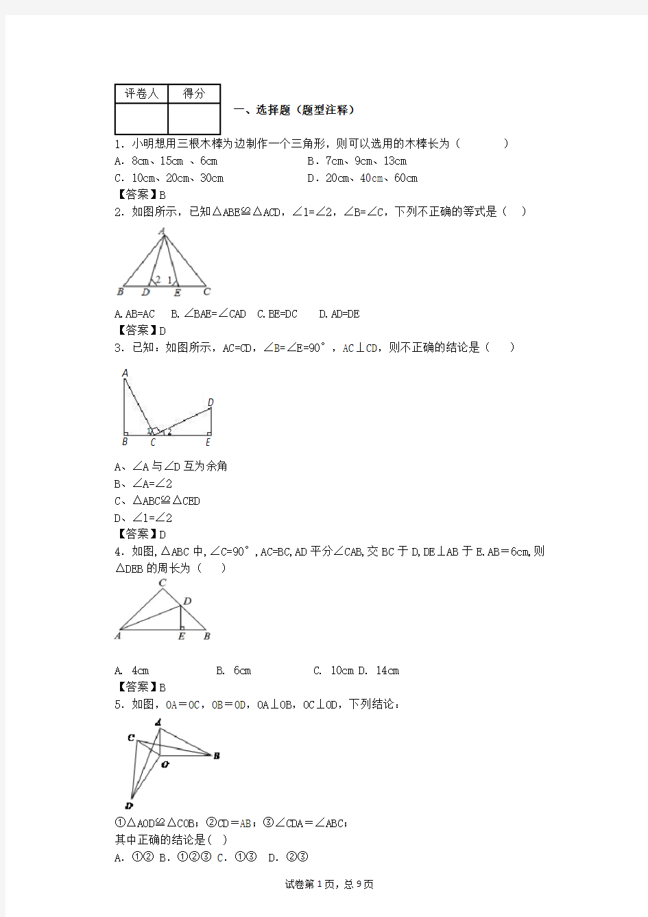 全等三角形专项练习及答案