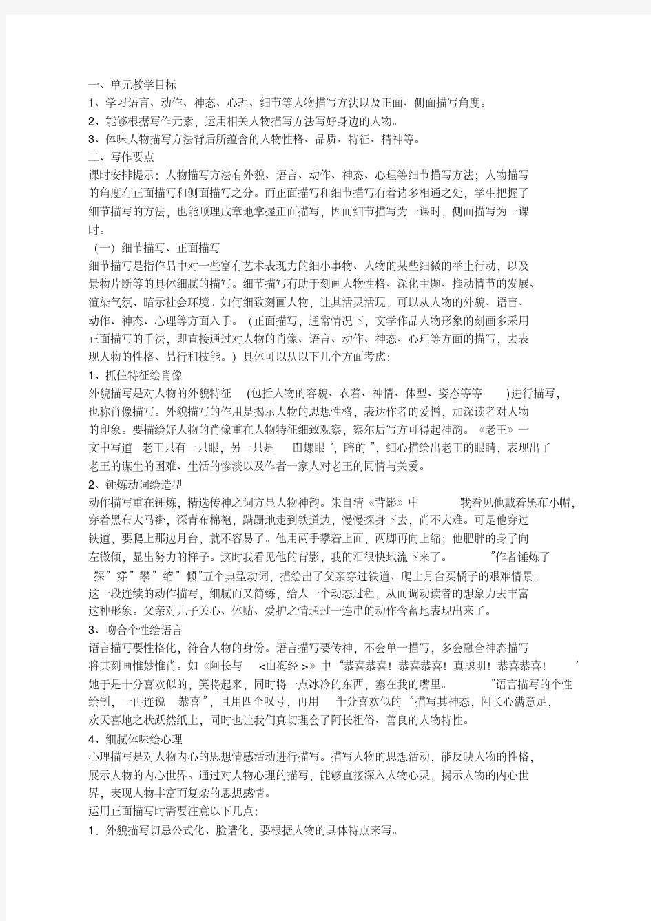 八年级上册第二单元作文指导教学设计(两课时)