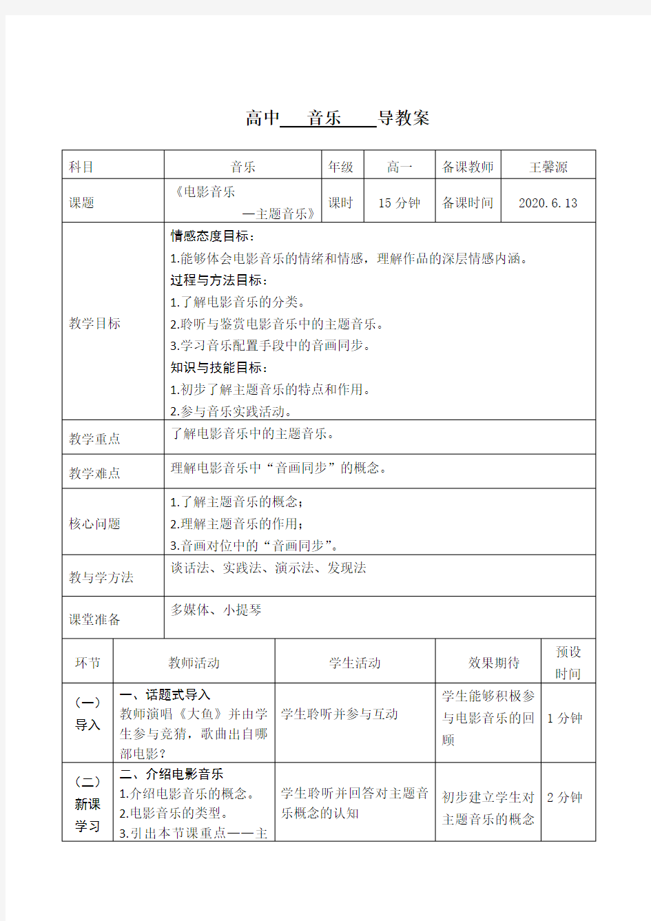 《辛德勒的名单》教案