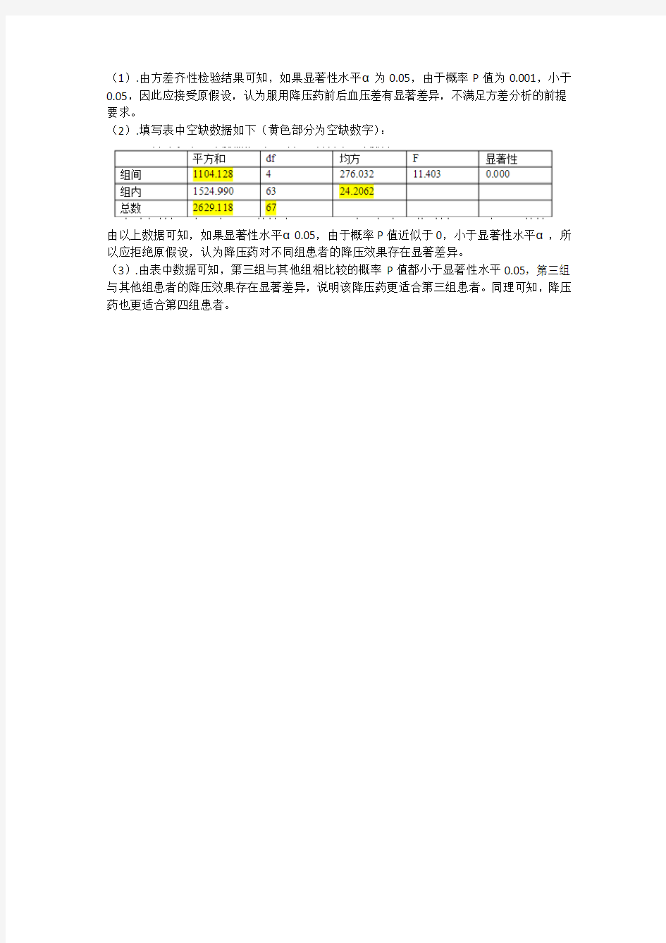 统计分析与SPSS的应用薛薇第四版的第六章课后习题：第三题