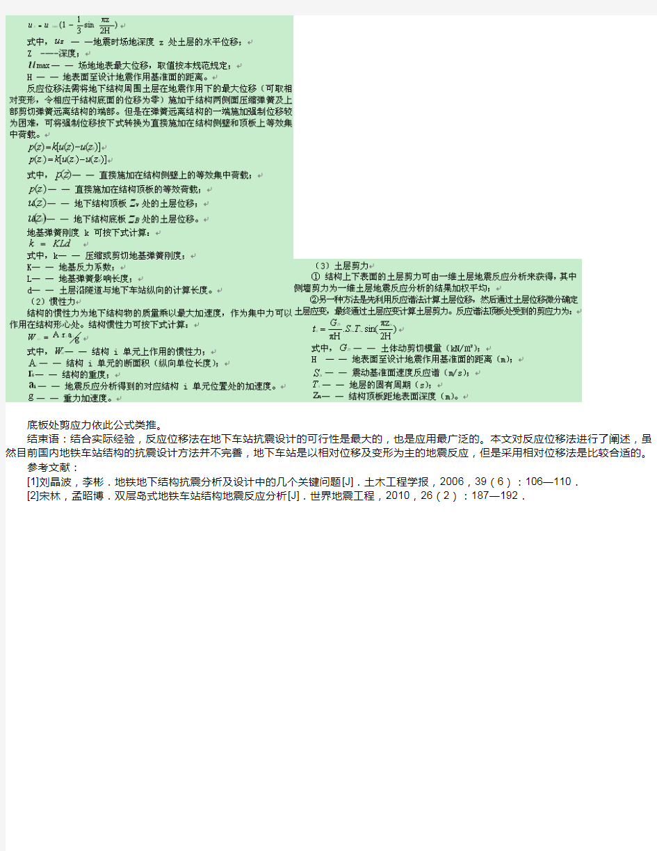 地下车站结构抗震分析方法概述