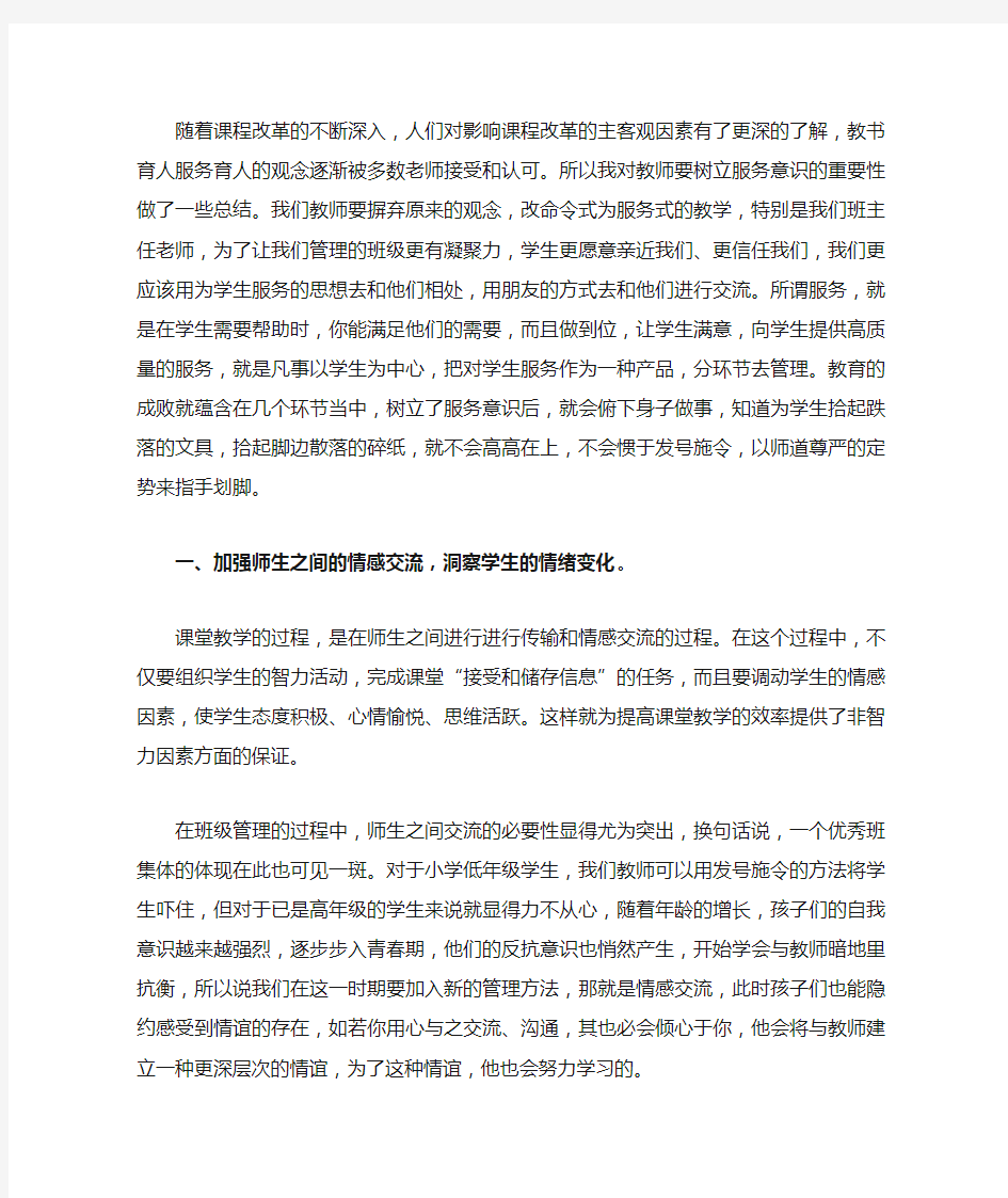 教师要树立为学生服务的意识