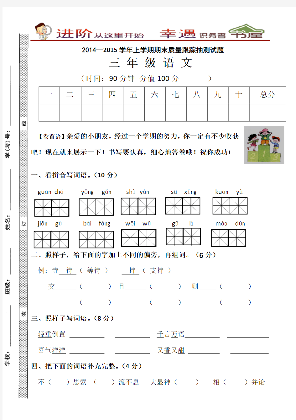 上学期三年级语文期末检测试题含答案2