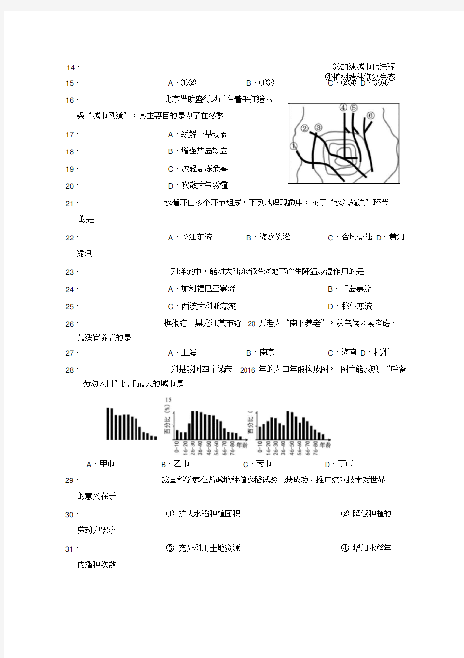 2018年上海学业水平等级性考试地理卷(有答案解析版)