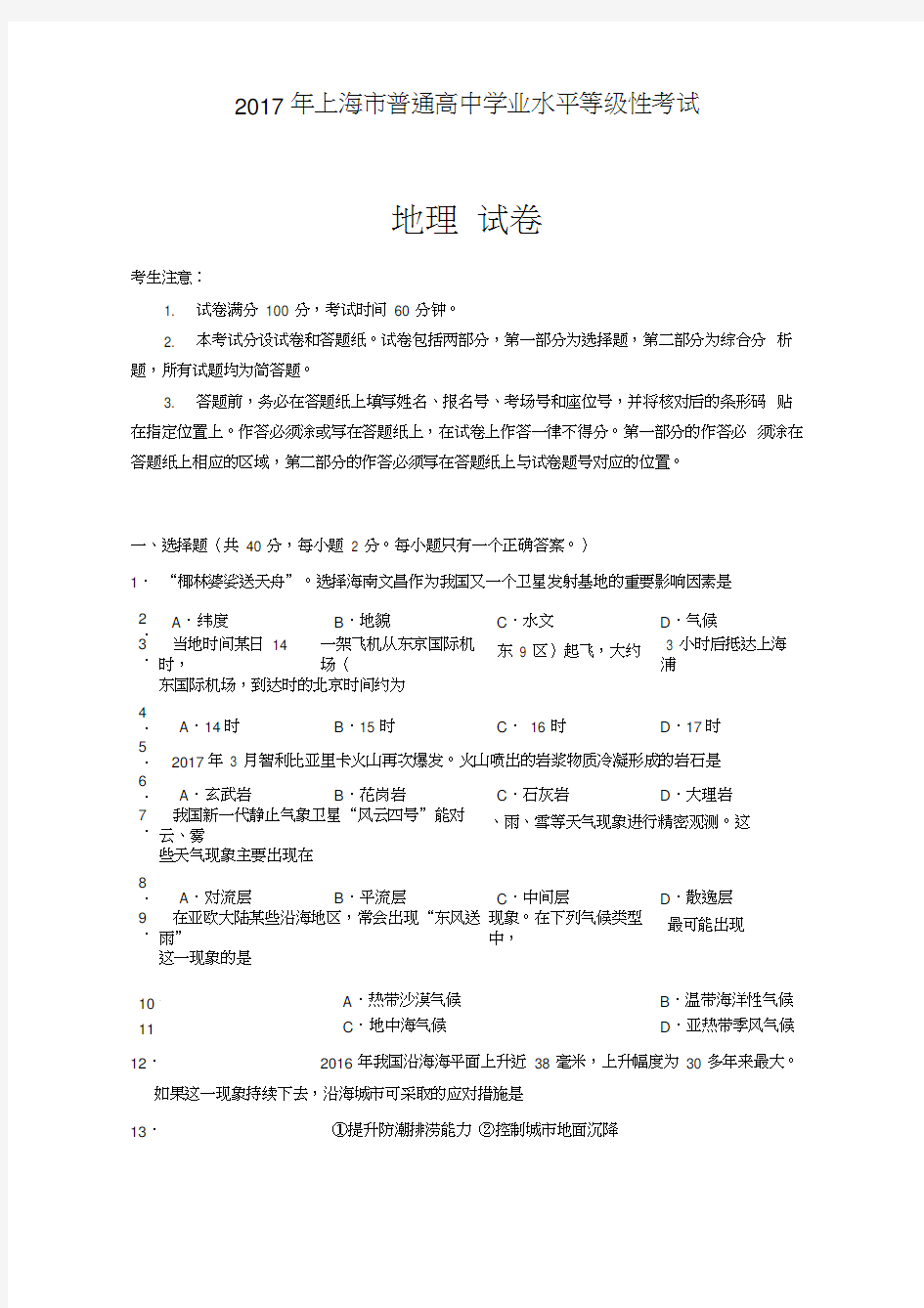 2018年上海学业水平等级性考试地理卷(有答案解析版)