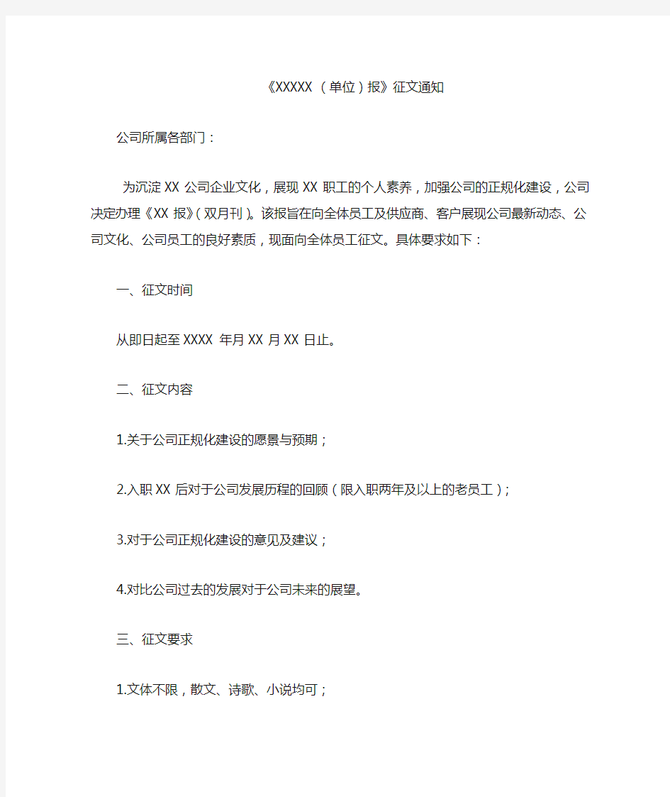 公司征文通知