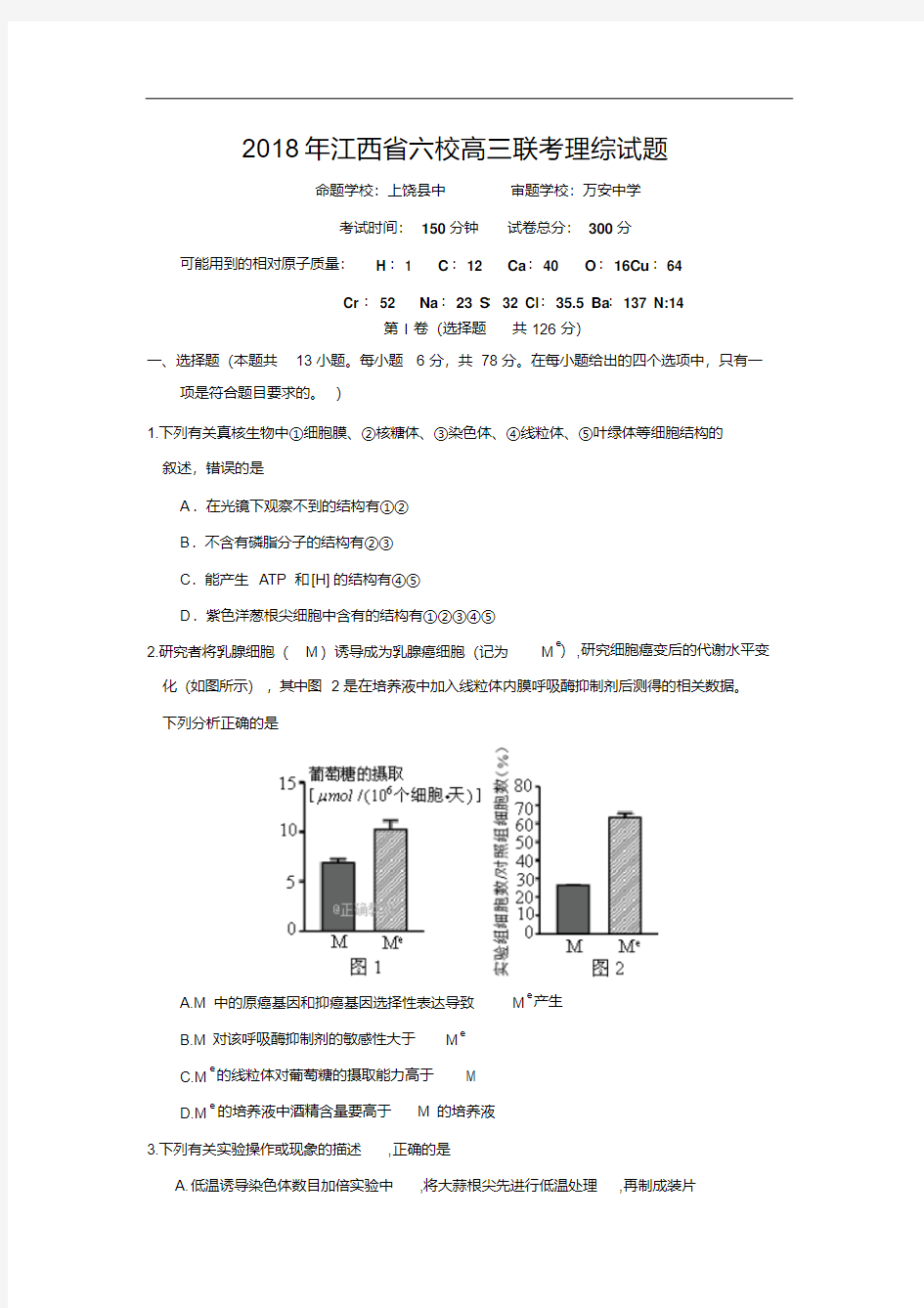 江西省2018届高三六校联考理科综合试卷