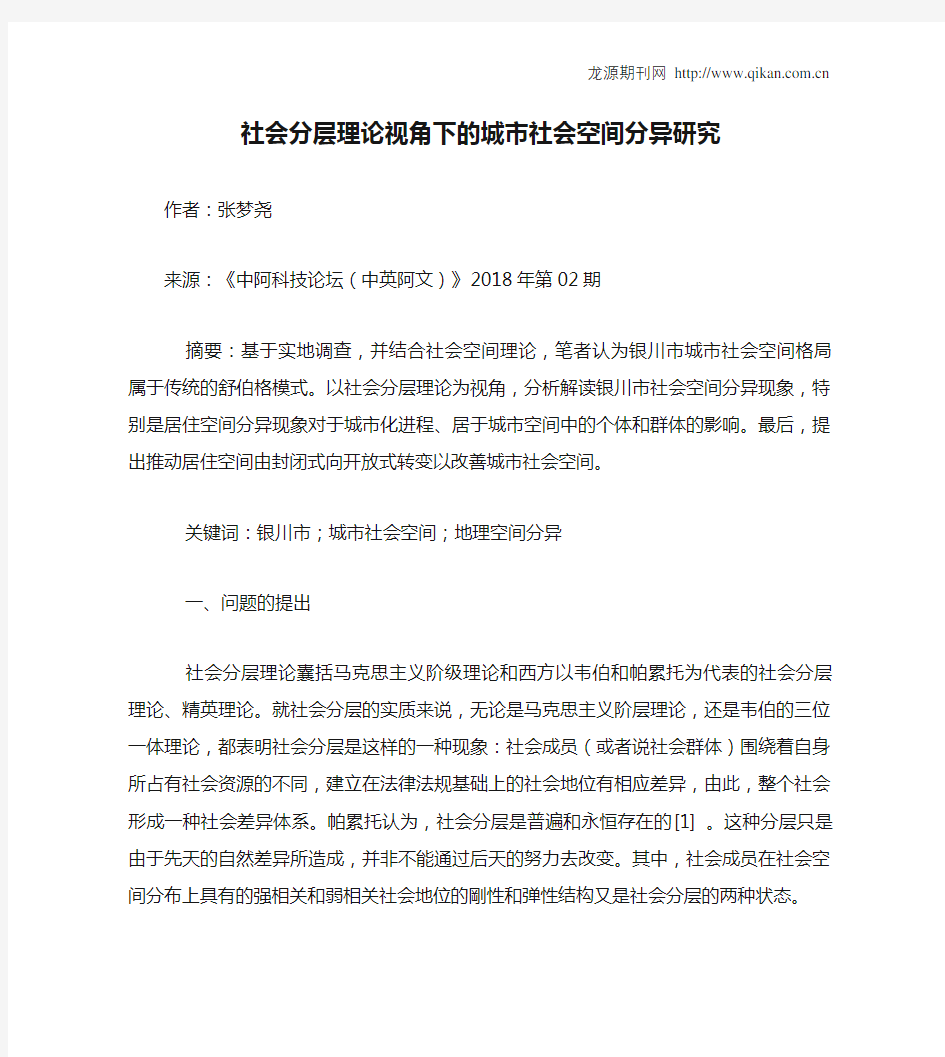 社会分层理论视角下的城市社会空间分异研究