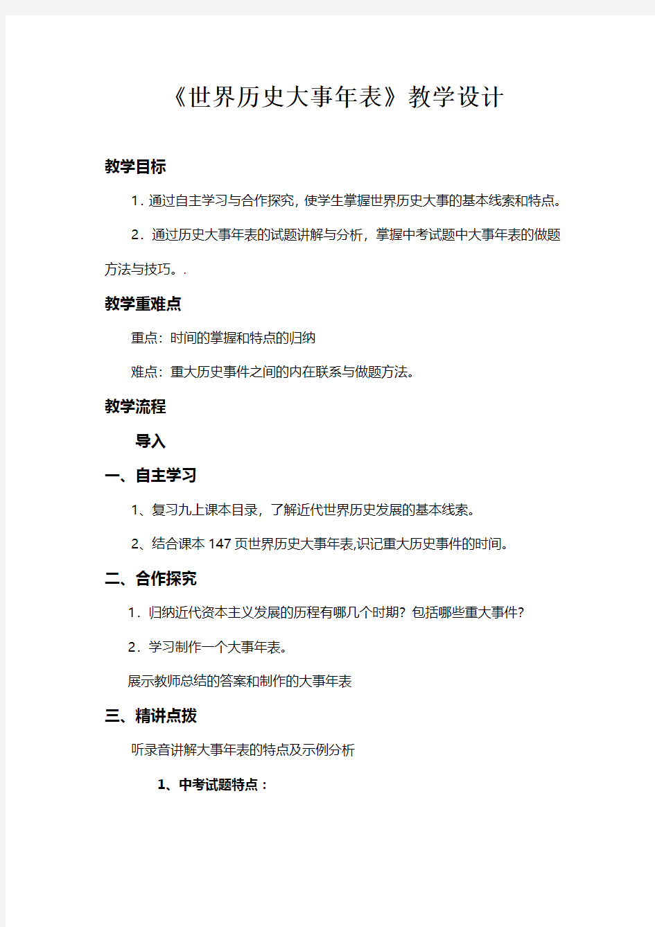 新人教版九年级历史上册《录  世界历史大事年表(上)》优课教案_6