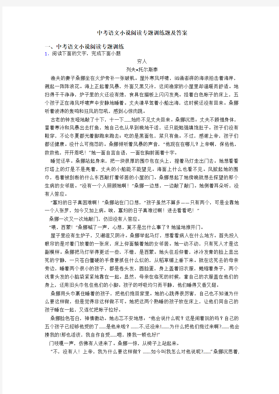 中考语文小说阅读专题训练题及答案