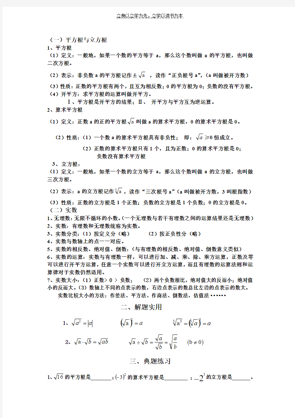 沪科版七年级数学下册复习资料(经典版)