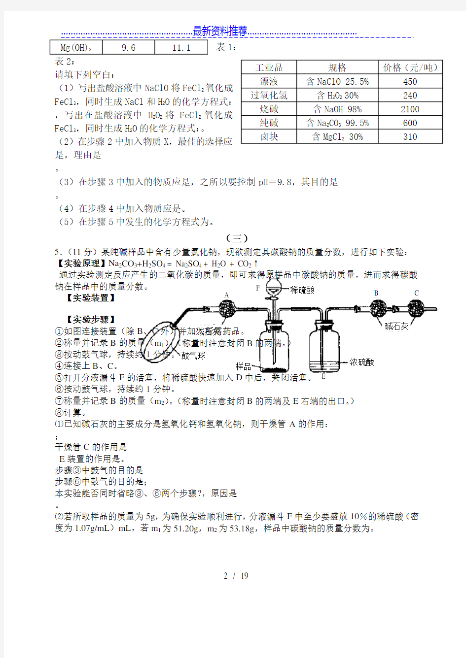 初中化学竞赛试题精选(有答案、多题型)