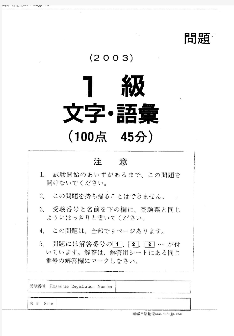 日语能力考试1级真题及备考资料-2003年日语能力考试一级真题