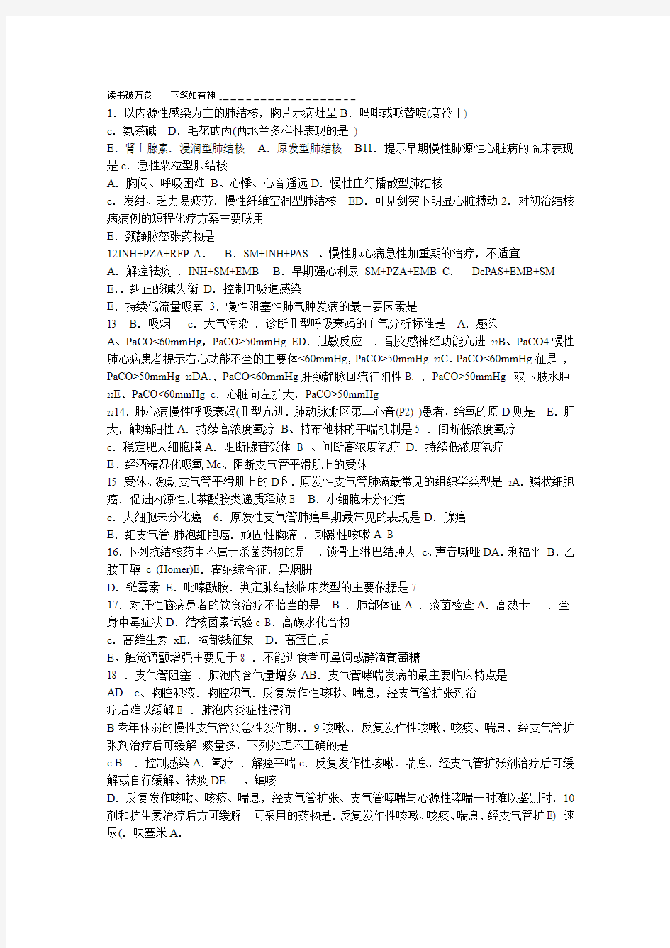 内科学呼吸系统试题