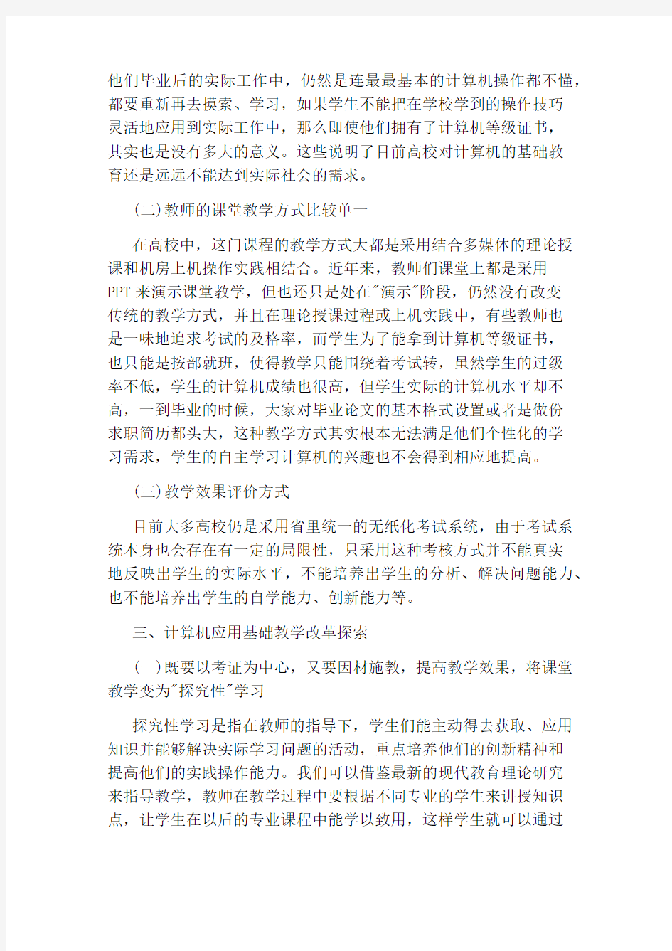 计算机应用技术毕业论文范文