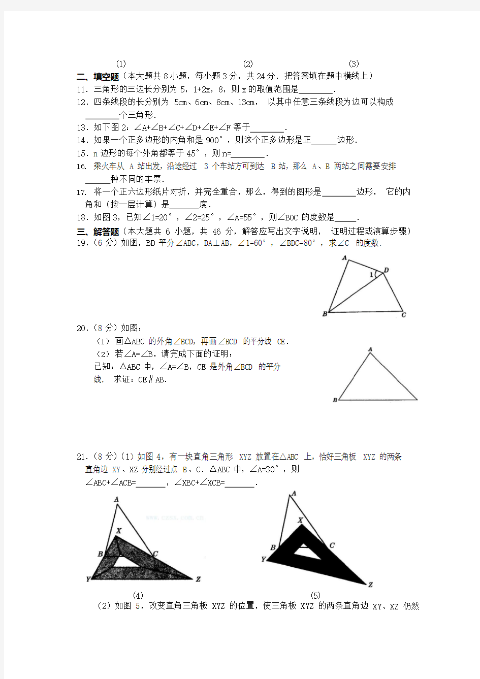(完整)第十一章章三角形单元测试题及答案,推荐文档