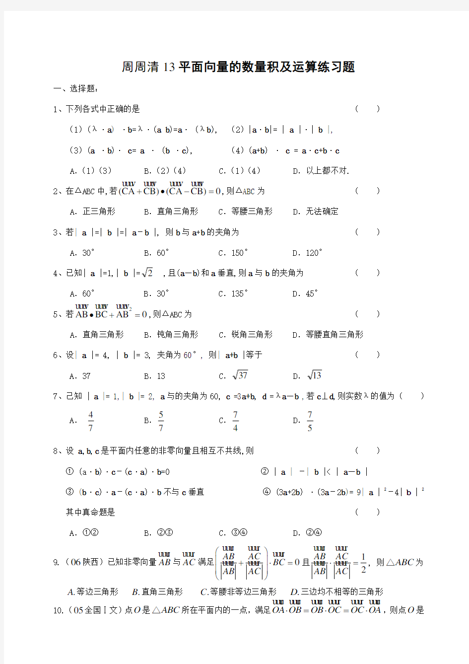 平面向量的数量积及运算练习题