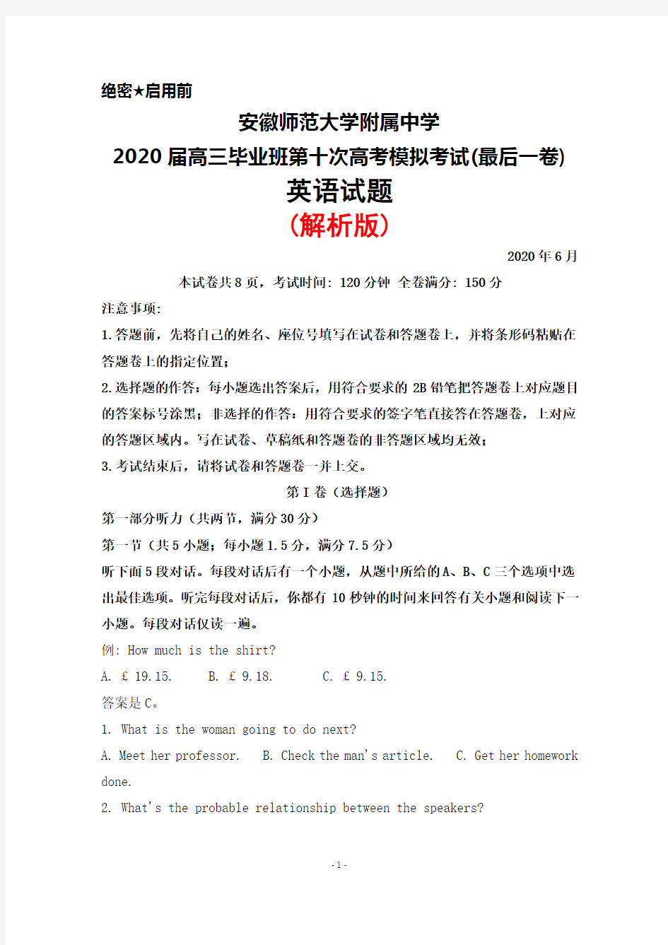 2020年6月安徽师范大学附属中学2020届高三毕业班第十次模拟考试(最后一卷)英语试题(解析版)