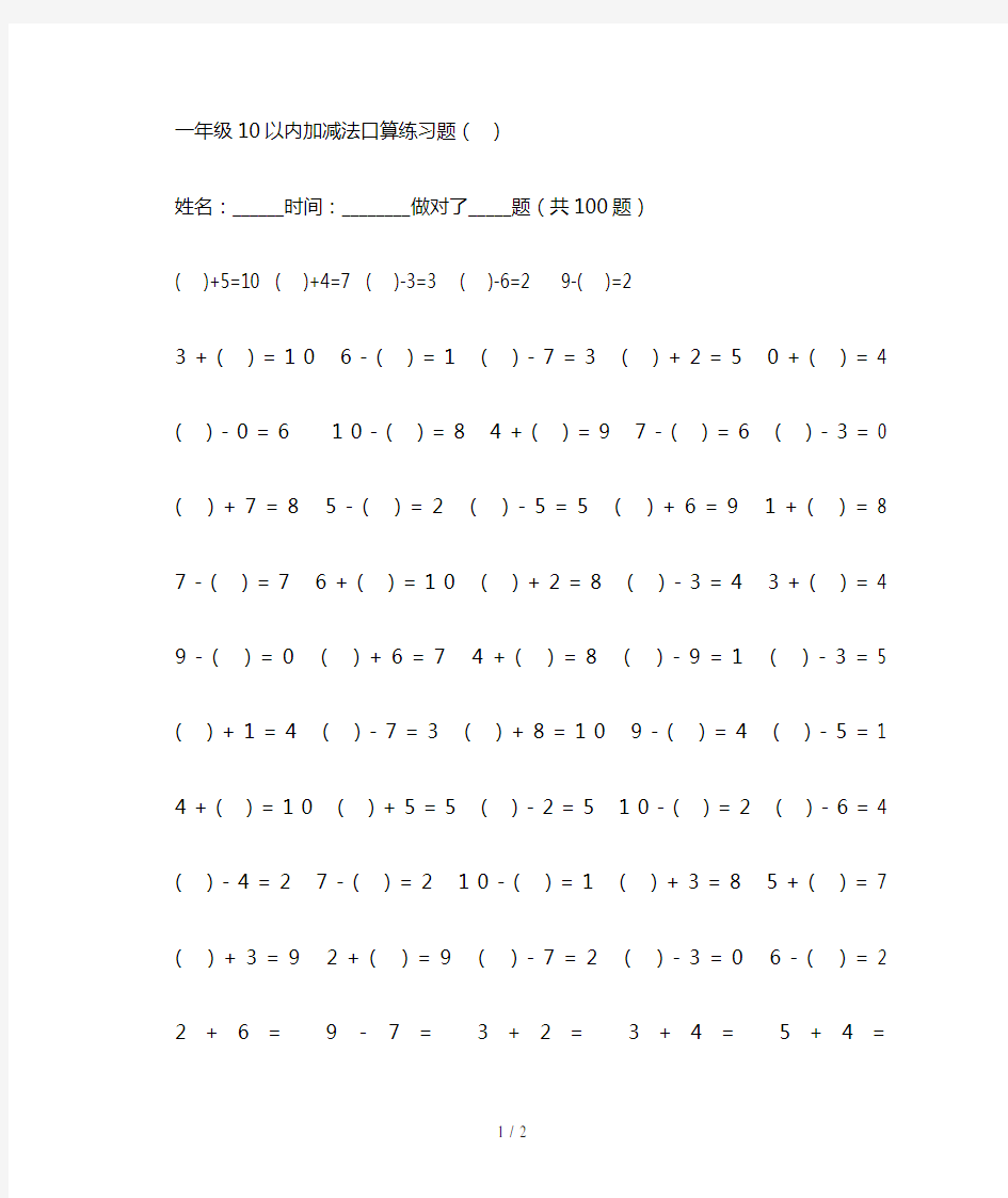 一年级10以内加减法口算测试题