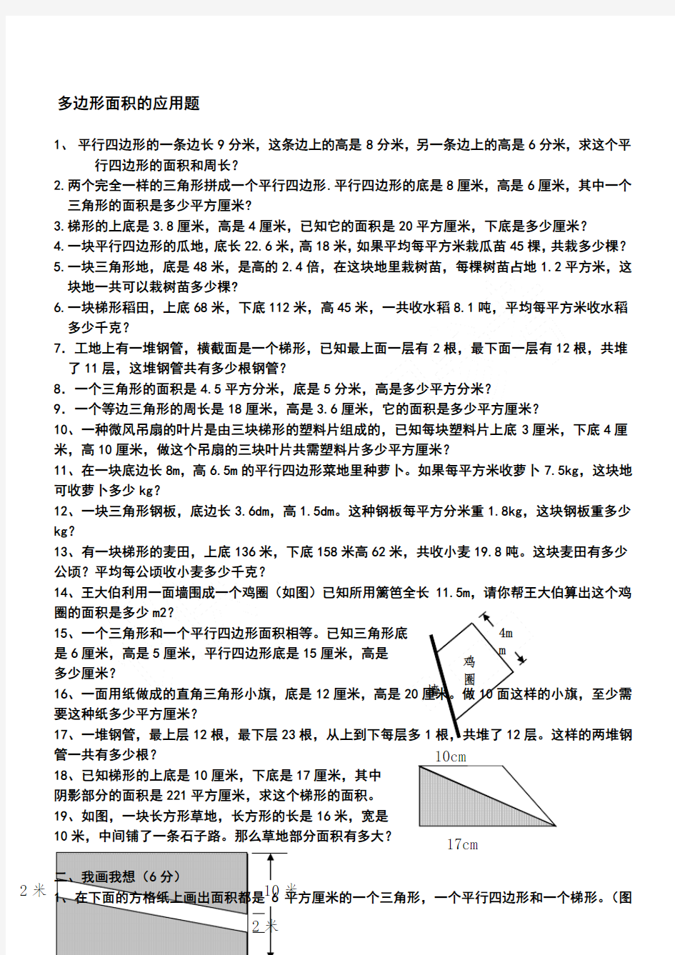 (完整)五年级上数学多边形面积的应用题