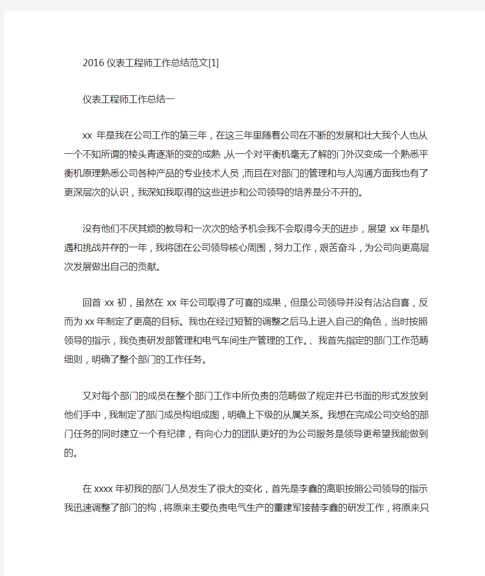 仪表工程师工作总结范文