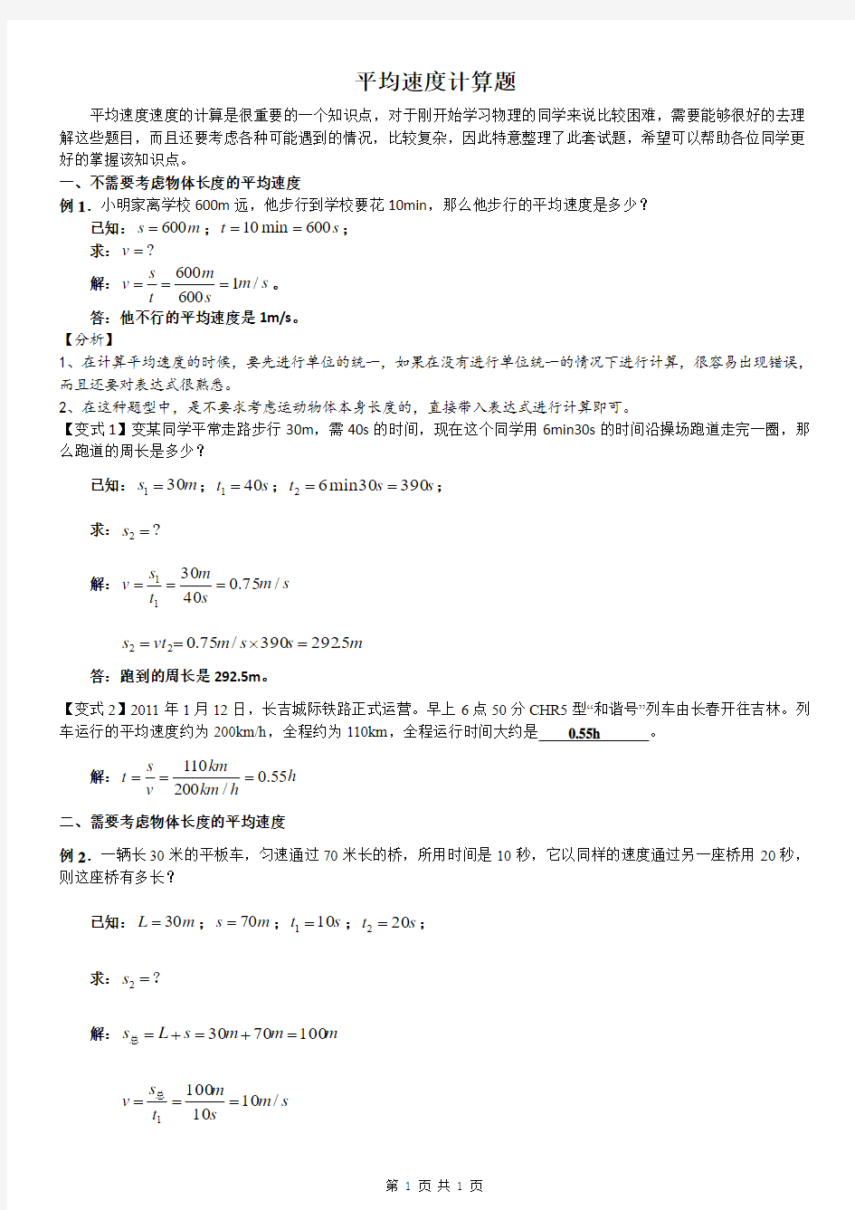 初中物理平均数的计算总结