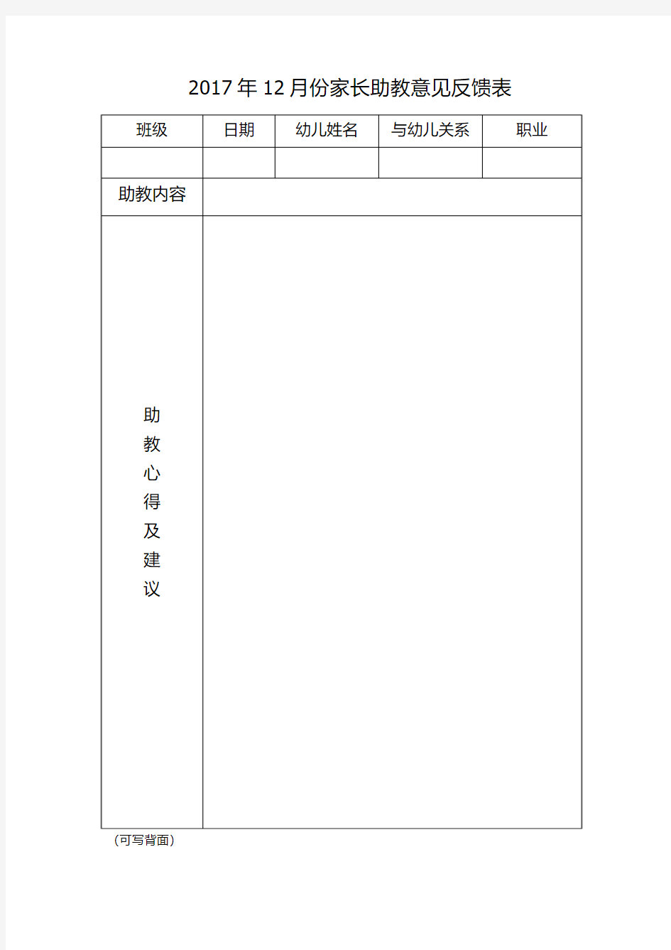 家长助教意见反馈表